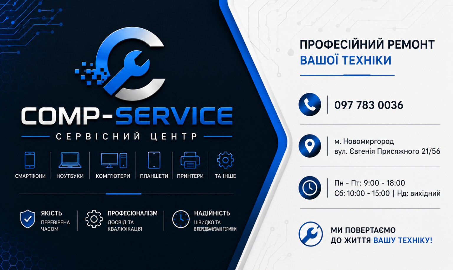 Comp-Service — ремонт комп’ютерної техніки